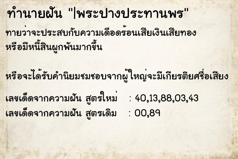 ทำนายฝัน|พระปางประทานพร ทำนายฝันทำนายฝัน|พระปางประทานพร